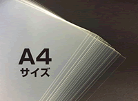 PPシート 高透明 0.25mm厚 A4サイズ