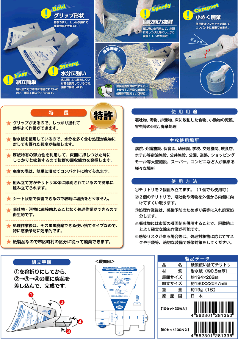 紙製使い捨てチリトリ2