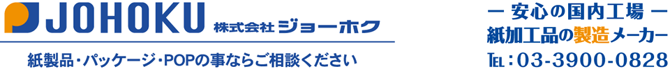 株式会社ジョーホク