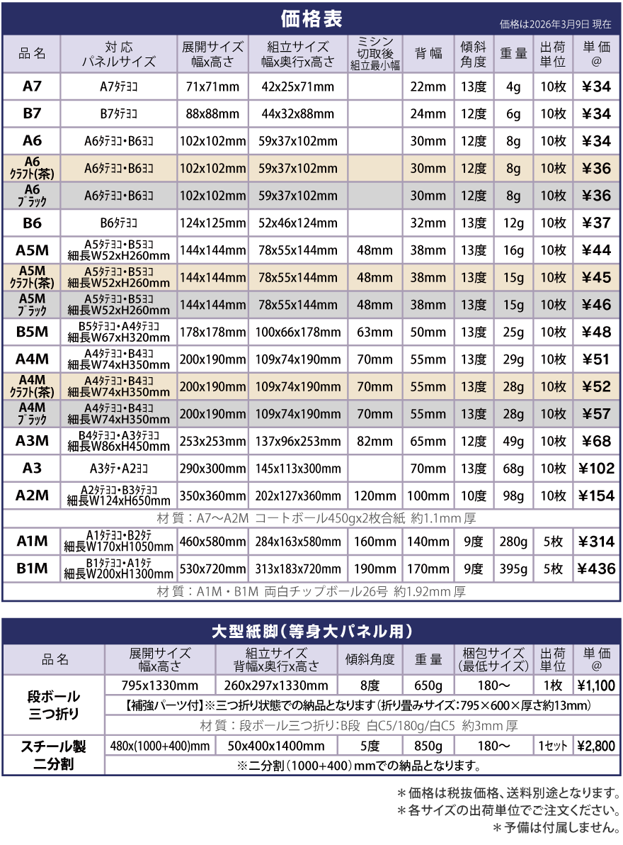 紙脚価格表