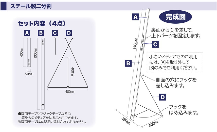 スチール製二分割