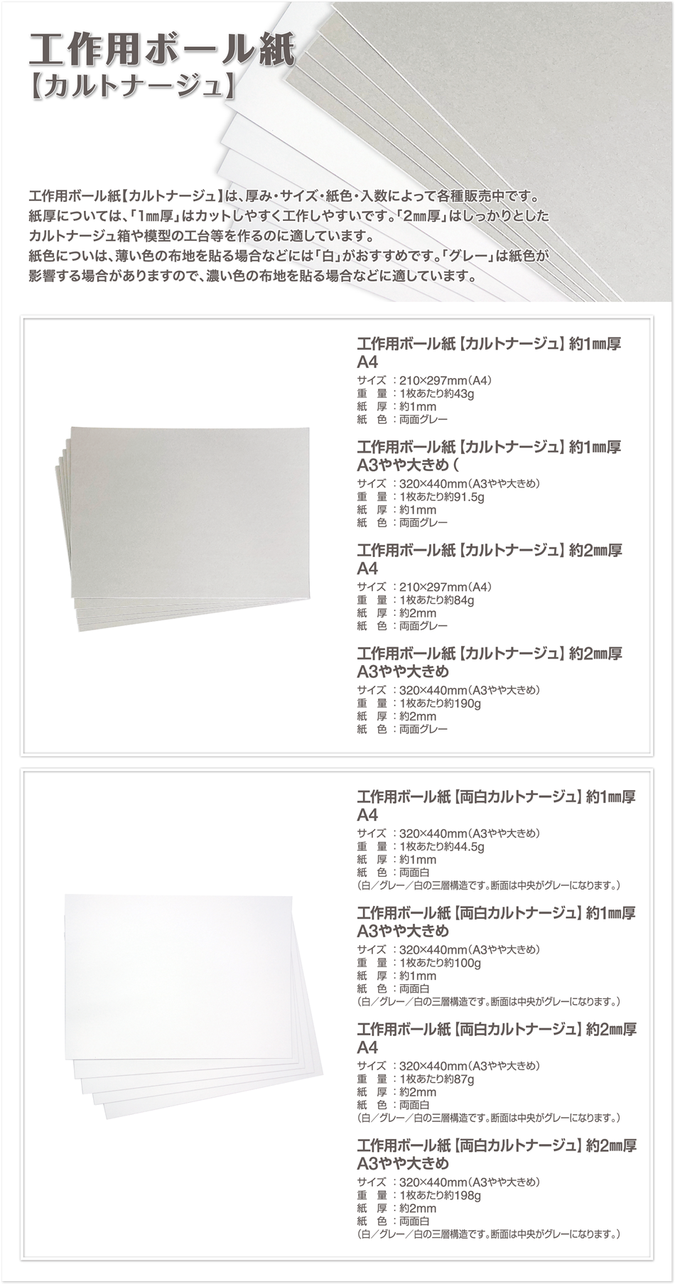 工作用ボール紙（カルトナージュ